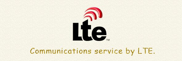 LTEによる通信サービス