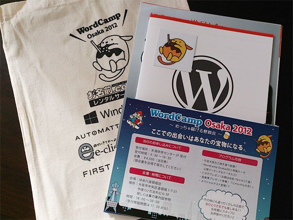 WordCamp Osaka 2012資料
