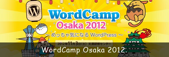 WordCamp Osaka 2012 - 1